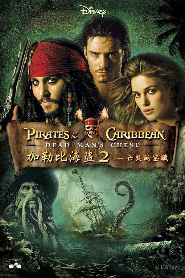 加勒比海盗2：聚魂棺 Pirates of the Caribbean- Dead Man's Chest-第3张图片-九妖电影