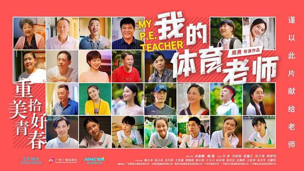 我的体育老师 My P.E. Teacher-第3张图片-九妖电影