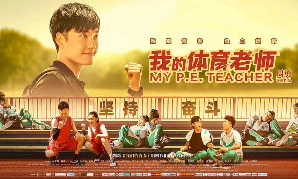 我的体育老师 My P.E. Teacher-第5张图片-九妖电影