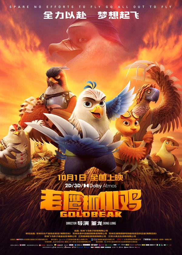 老鹰抓小鸡 Goldbeak-第1张图片-九妖电影 老鹰抓小鸡 Goldbeak-第1张图片-九妖电影