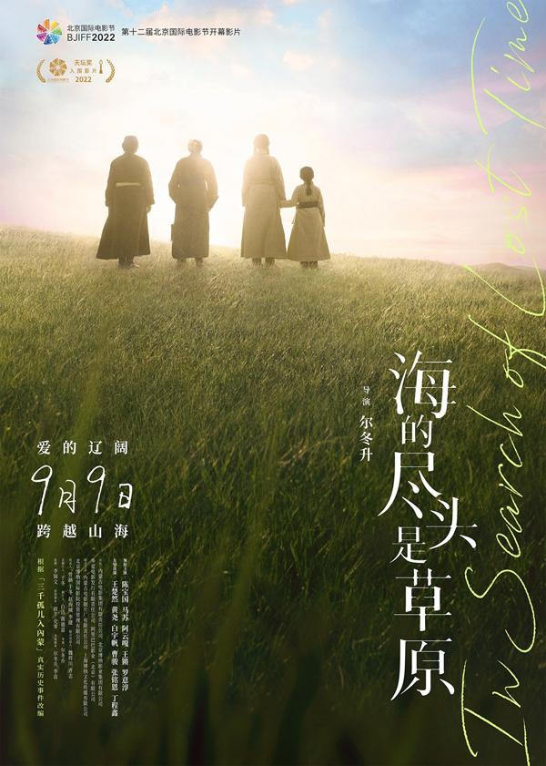 海的尽头是草原 In Search of Lost Time-第2张图片-九妖电影