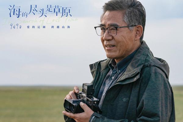 海的尽头是草原 In Search of Lost Time-第3张图片-九妖电影