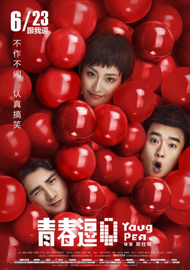 青春逗 Young Pea-第2张图片-九妖电影