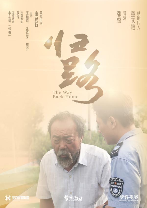 归路 The way back home-第3张图片-九妖电影