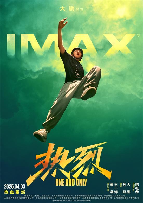 《热烈》曝全新IMAX海报 黄渤、王一博热血重燃（热烈by）-第1张图片-九妖电影