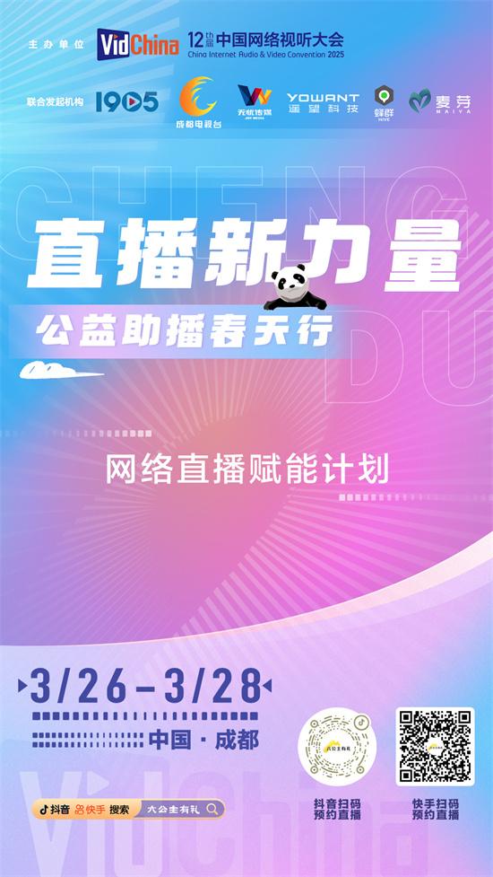 直播新力量·公益助播春天行活动3.26-28日开启（101年度金曲）-第1张图片-九妖电影