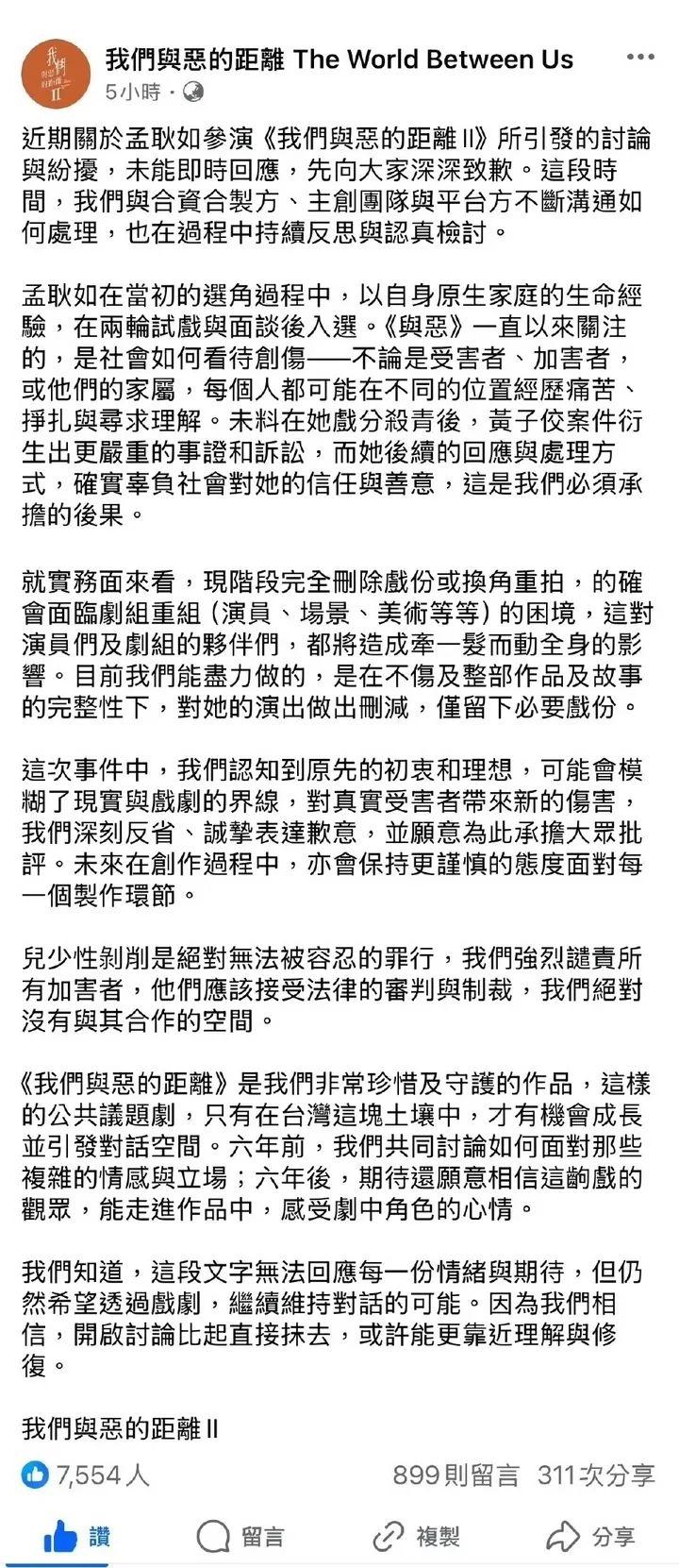 《我们与恶的距离》第二季剧组发声明 删减黄子佼妻子戏份-第1张图片-九妖电影