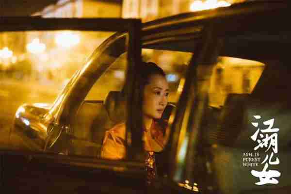 江湖儿女 Ash Is Purest White-第3张图片-九妖电影