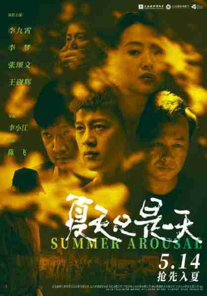 夏天只是一天 Summer Arousal-第2张图片-九妖电影