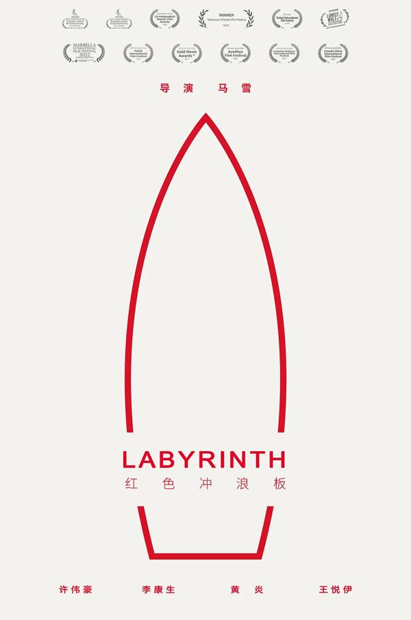 红色冲浪板 Labyrinth-第5张图片-九妖电影