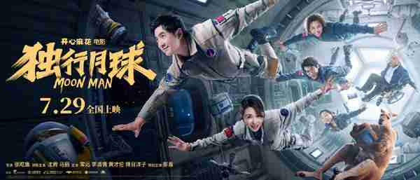 独行月球 MOON MAN-第2张图片-九妖电影