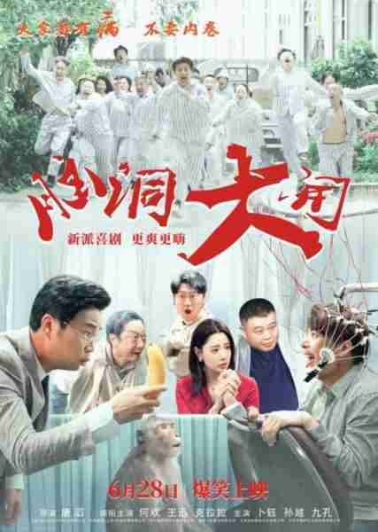 脑洞大开-第4张图片-九妖电影
