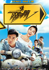 一路向前 一路向前-第1张图片-九妖电影 一路向前 一路向前-第1张图片-九妖电影