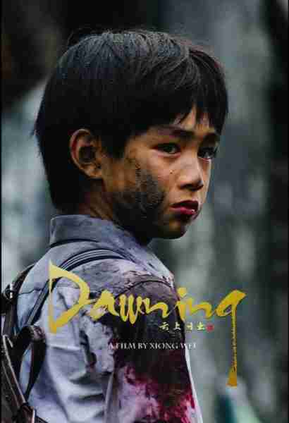 云上日出 Dawning-第4张图片-九妖电影