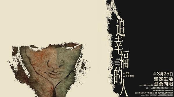 追幸福的人 Clap Your Hands-第3张图片-九妖电影