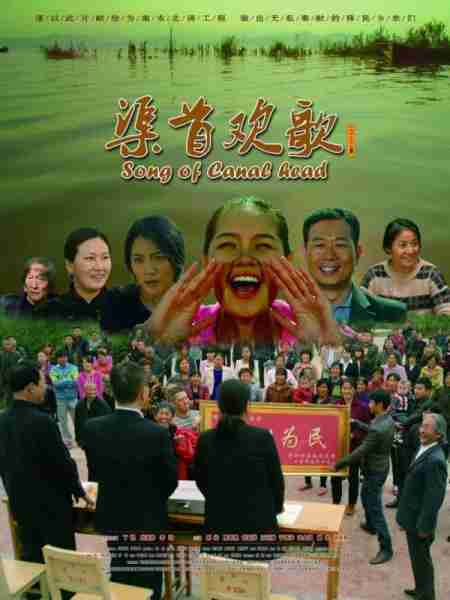渠首欢歌 Song of Canal Head-第2张图片-九妖电影