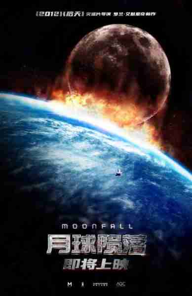 月球陨落 Moonfall-第3张图片-九妖电影