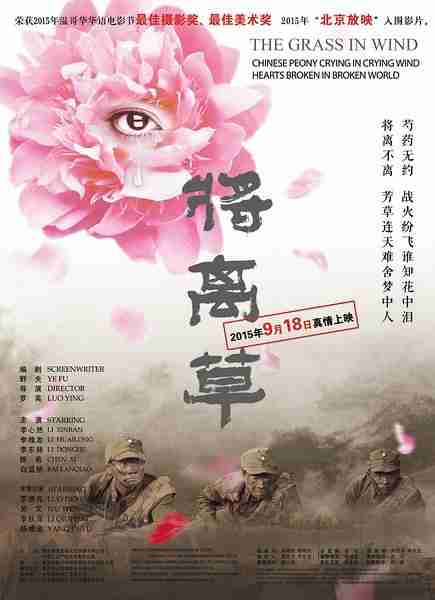 将离草 The Grass in Wind-第1张图片-九妖电影