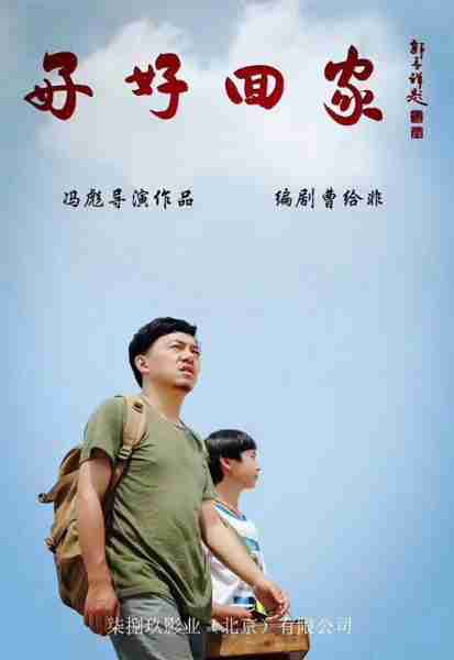 好好回家 Home of the Road-第2张图片-九妖电影