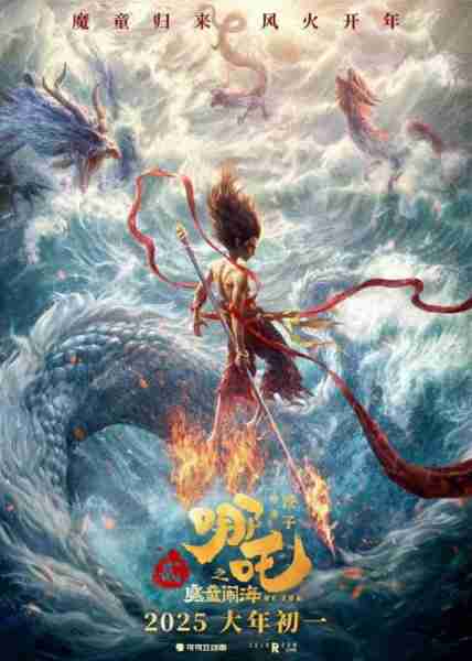 哪吒之魔童闹海 nezha-第3张图片-九妖电影