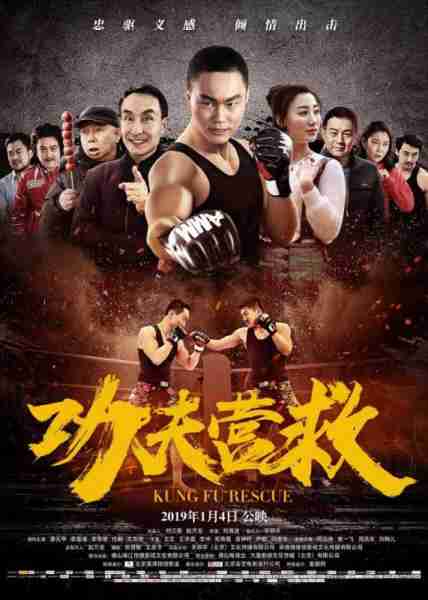 功夫营救 Kung Fu Rescue-第2张图片-九妖电影