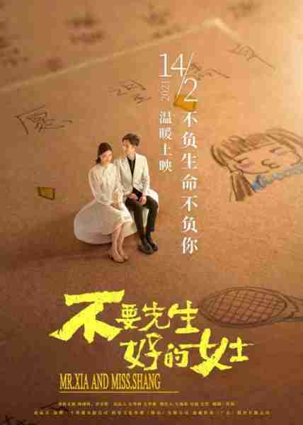 不要先生与好的女士-第3张图片-九妖电影