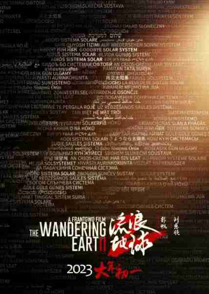 流浪地球2 The Wandering Earth 2-第3张图片-九妖电影