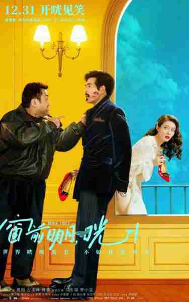 窗前明月，咣！ Out of Order-第4张图片-九妖电影