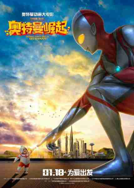 钢铁飞龙之奥特曼崛起 Dragon Force Rise of Ultraman-第2张图片-九妖电影