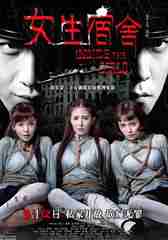 女生宿舍 Inside the Girls-第1张图片-九妖电影