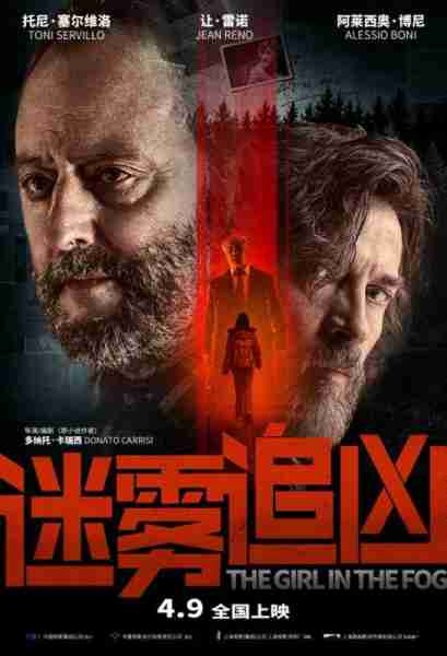 迷雾追凶 THE GIRL IN THE FOG-第2张图片-九妖电影