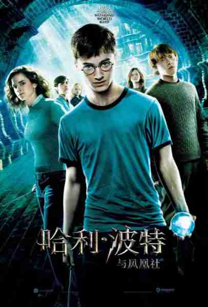 哈利·波特与凤凰社 Harry Potter and the Order of the Phoenix-第2张图片-九妖电影
