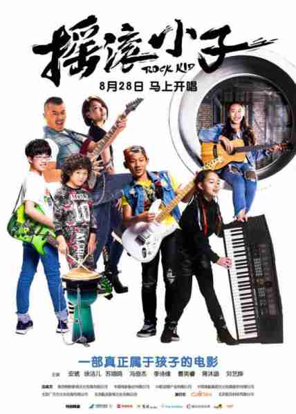 摇滚小子 Rock Kid-第3张图片-九妖电影