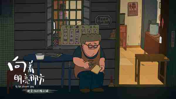 向着明亮那方 To the Bright Side-第4张图片-九妖电影
