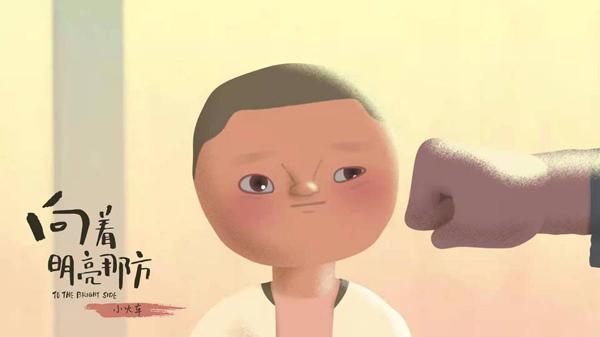 向着明亮那方 To the Bright Side-第5张图片-九妖电影