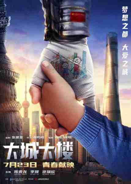 大城大楼-第2张图片-九妖电影