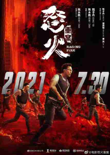 怒火·重案 Raging Fire-第2张图片-九妖电影