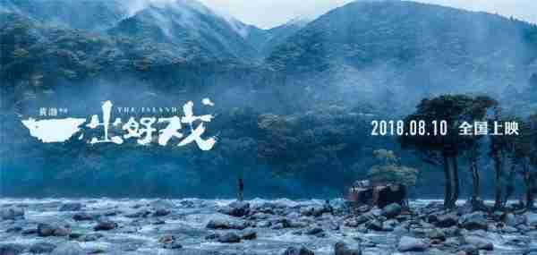 一出好戏 The Island-第5张图片-九妖电影