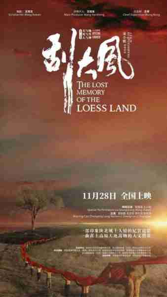 刮大风 The Lost Memory of the Loess Land-第3张图片-九妖电影