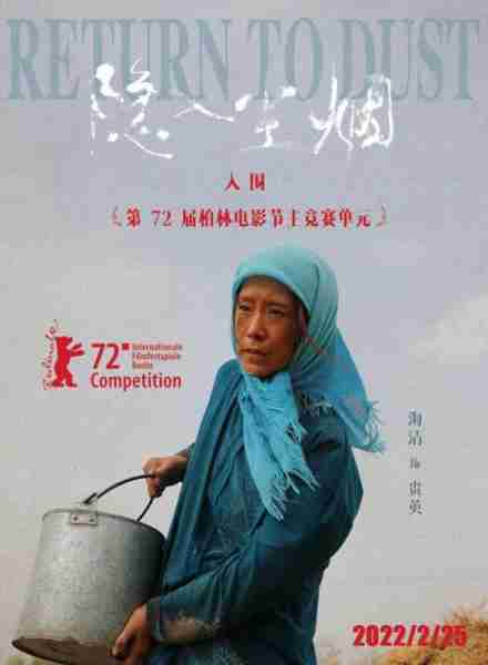 隐入尘烟 RETURN TO DUST-第3张图片-九妖电影