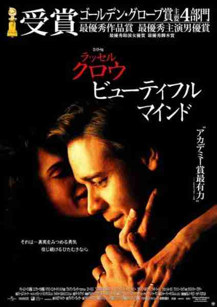 美丽心灵 A Beautiful Mind-第3张图片-九妖电影