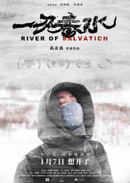 一江春水 River of Salvation-第3张图片-九妖电影