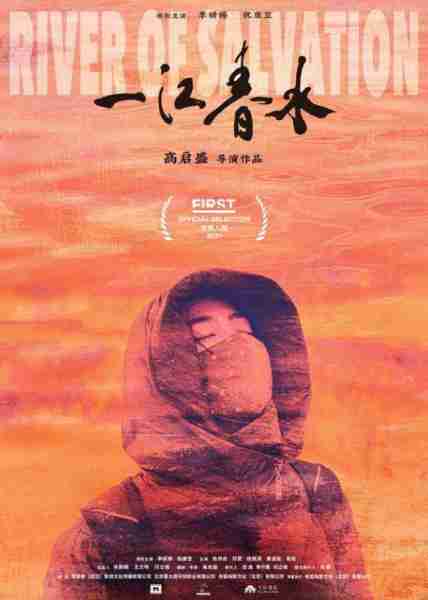 一江春水 River of Salvation-第4张图片-九妖电影