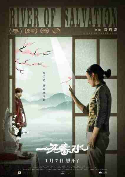 一江春水 River of Salvation-第5张图片-九妖电影
