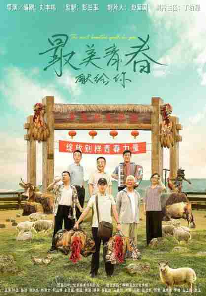 最美青春献给你 The most beautiful youth for you-第1张图片-九妖电影 最美青春献给你 The most beautiful youth for you-第1张图片-九妖电影