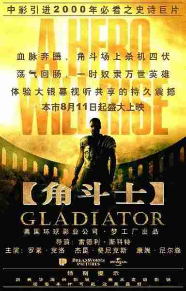 角斗士 Gladiator-第3张图片-九妖电影