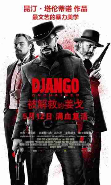 被解救的姜戈 Django Unchained-第1张图片-九妖电影 被解救的姜戈 Django Unchained-第1张图片-九妖电影