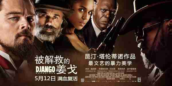 被解救的姜戈 Django Unchained-第3张图片-九妖电影