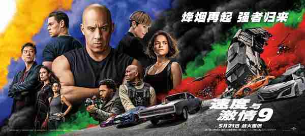 速度与激情9 Fast & Furious 9-第3张图片-九妖电影