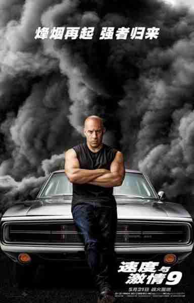 速度与激情9 Fast & Furious 9-第4张图片-九妖电影